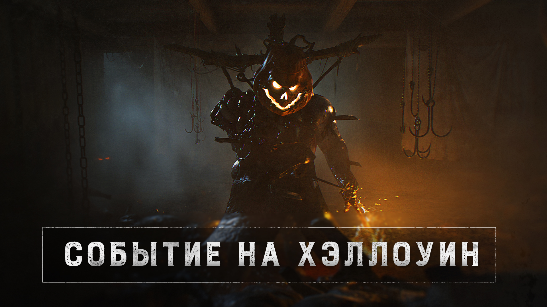 Steam :: Hunt: Showdown :: Hunt: Showdown – Событие на Хэллоуин