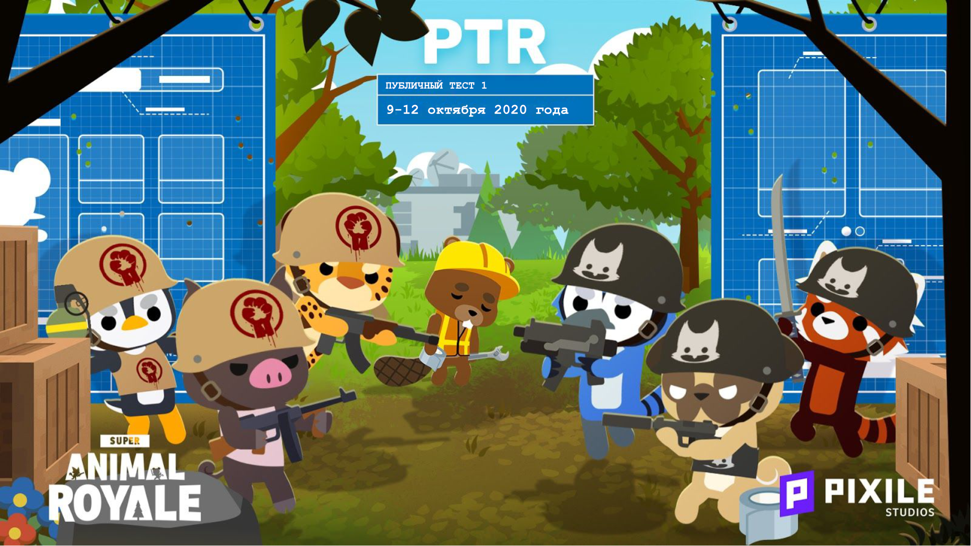 Steam :: Super Animal Royale :: Играйте в PTR и помогите будущему SAR!