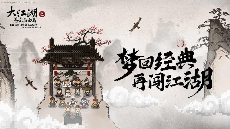 Steam :: 大江湖之苍龙与白鸟 :: Early Access starts on Aug 16th! Steam :: 大江湖之苍龙与白鸟 :: Early Access starts on Aug 16th!