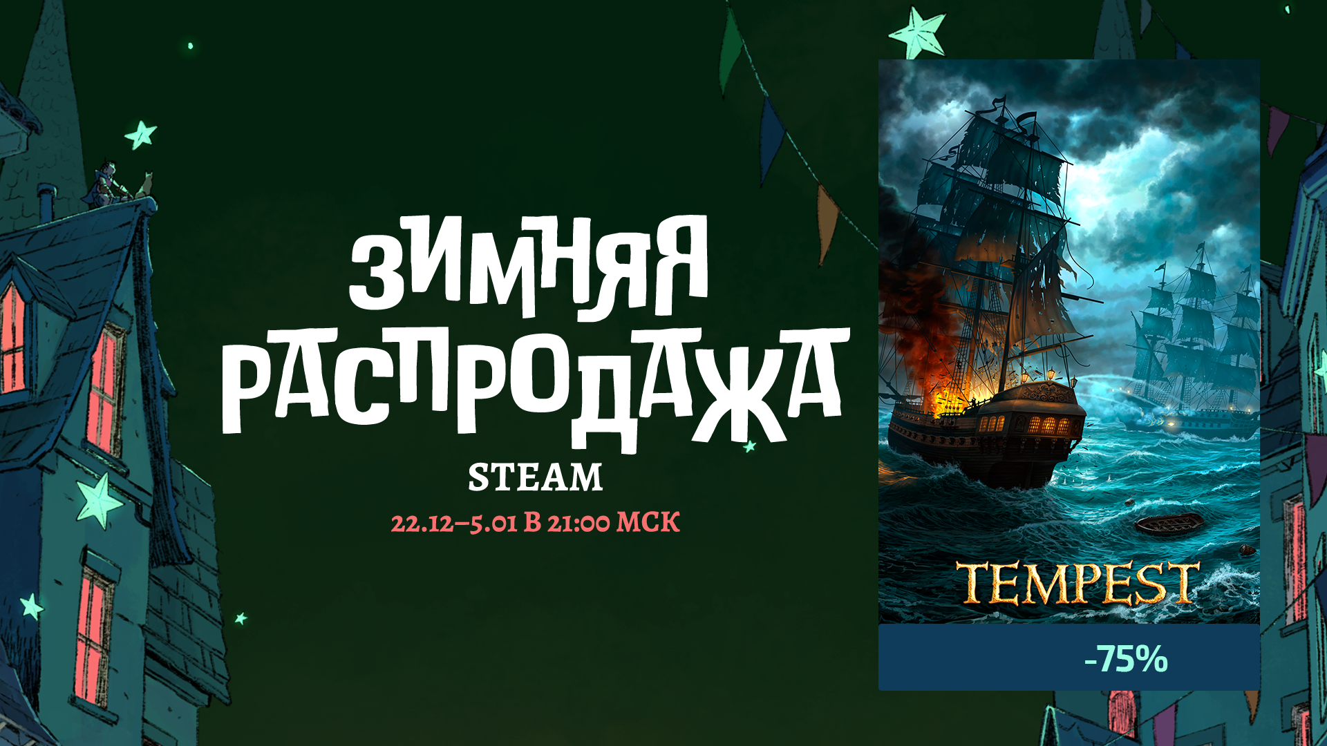 Сообщество Steam :: Tempest