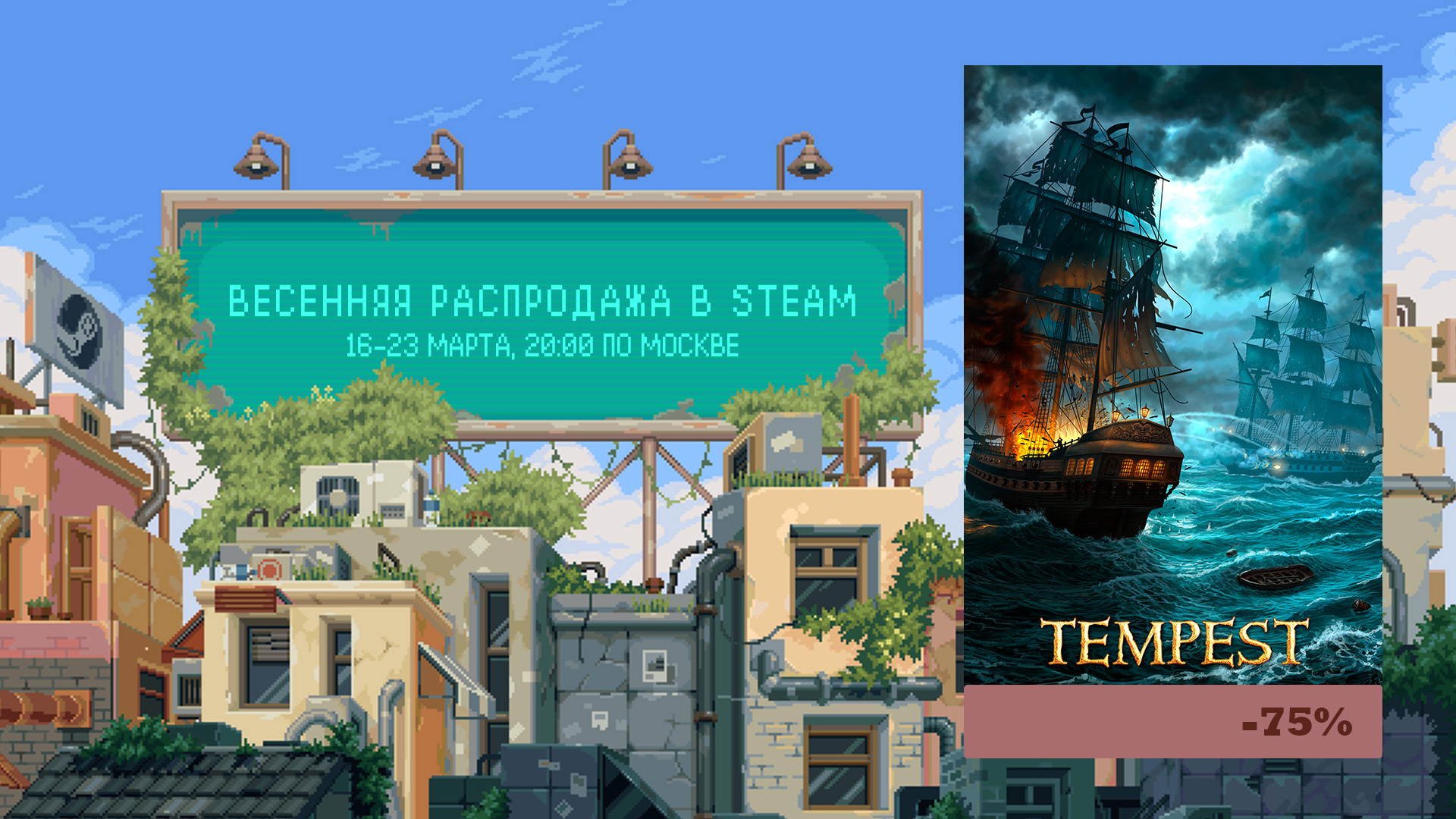 Сообщество Steam :: Tempest