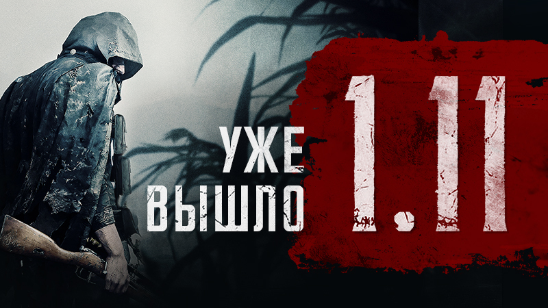 Hunt обновление