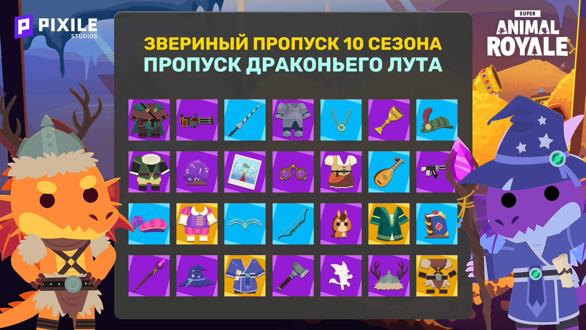 Super Animal Royale: Обновление v1.9.2 • Super Animal Royale