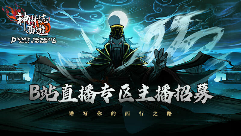 journey to the west 2 bilibili