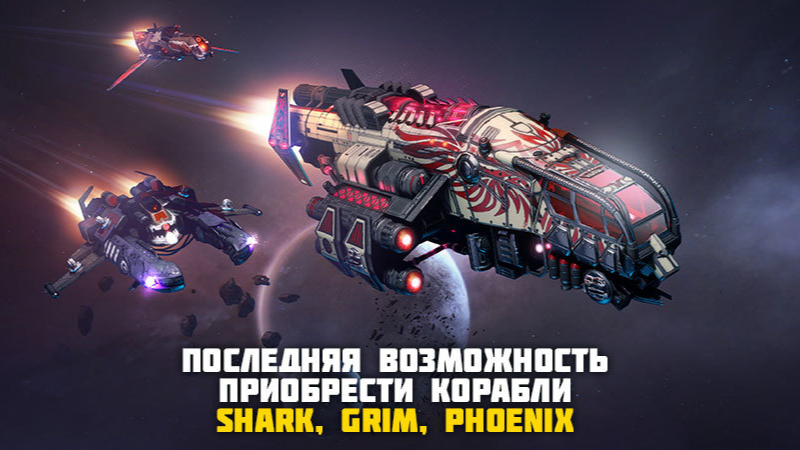 Последняя возможность. Grim Star Conflict.