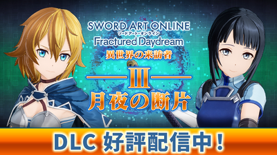 Steamで34% OFF:ソードアート・オンライン フラクチュアード Steamで34% OFF:ソードアート・オンライン フラクチュアード
