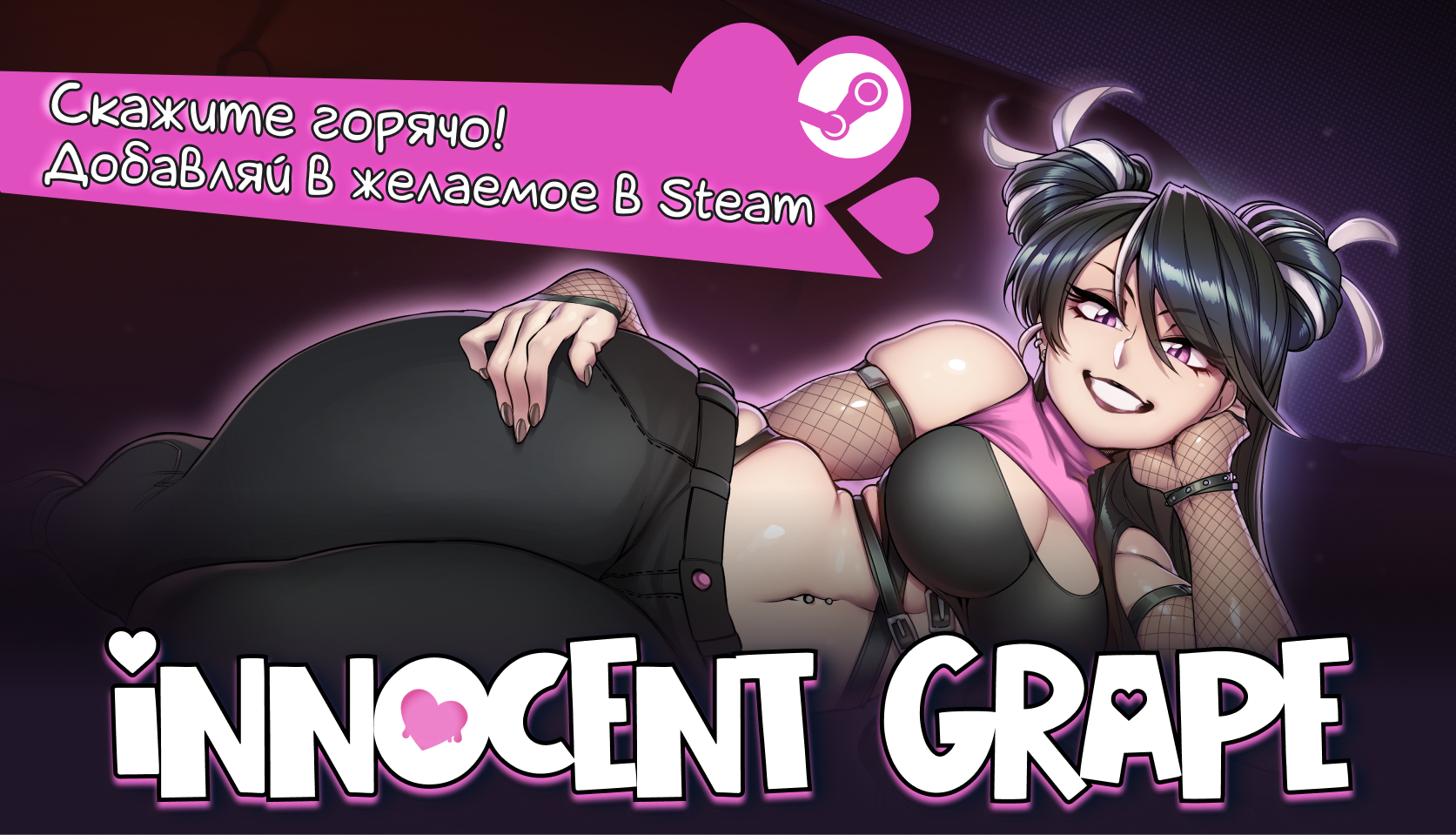 Сообщество Steam :: Innocent Grape