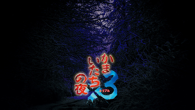 Kamaitachi no Yoru x3 on Steam