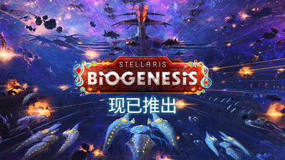 群星4.0-万物竞发-全DLC补丁